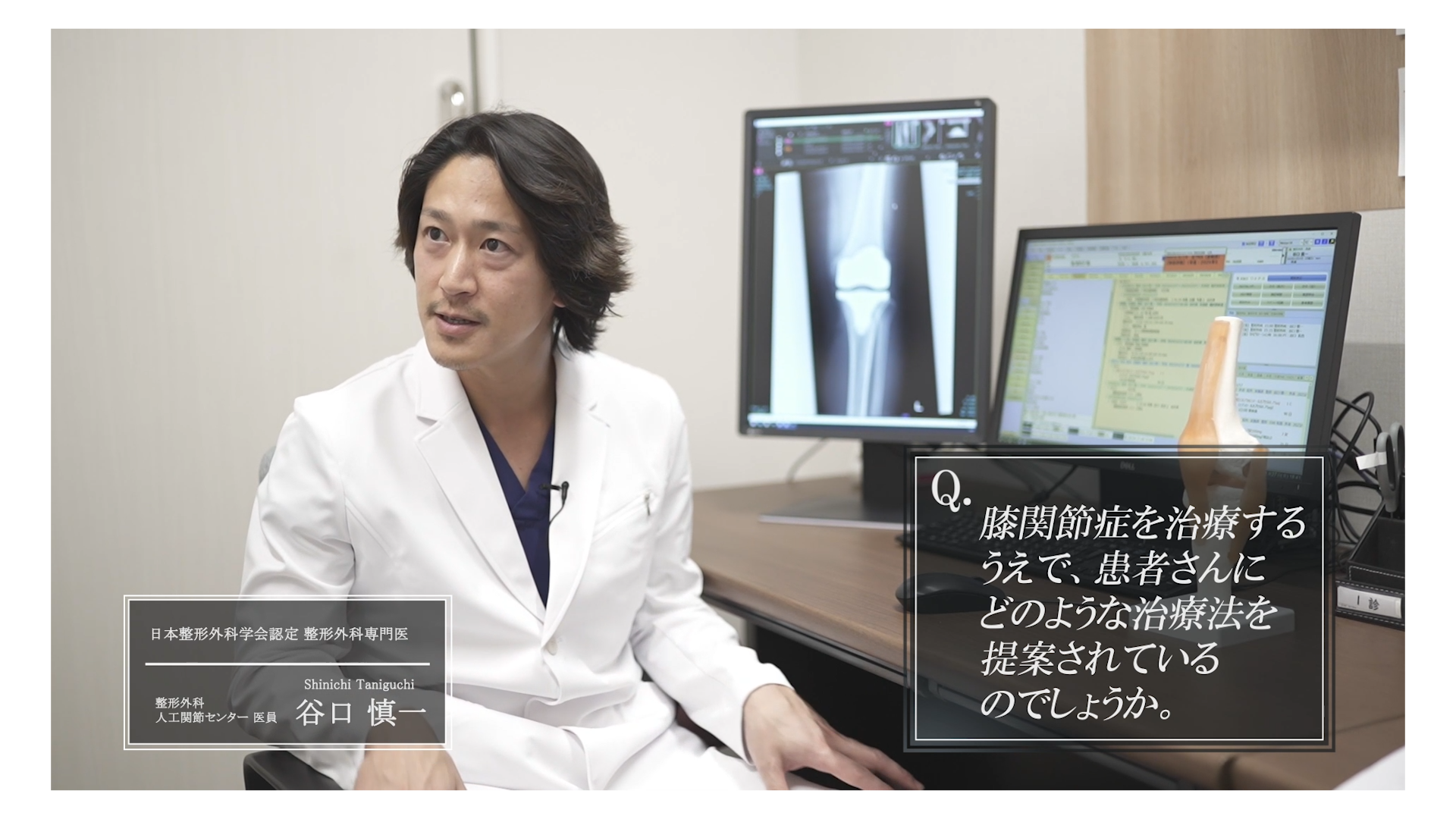 人工膝関節置換術　谷口医師インタビュー