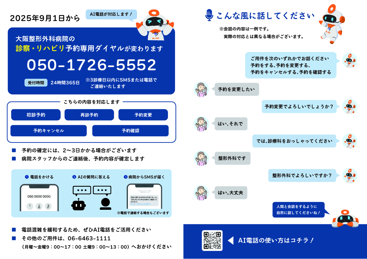 9月1日(月)より、予約専用ダイヤルが変更になります